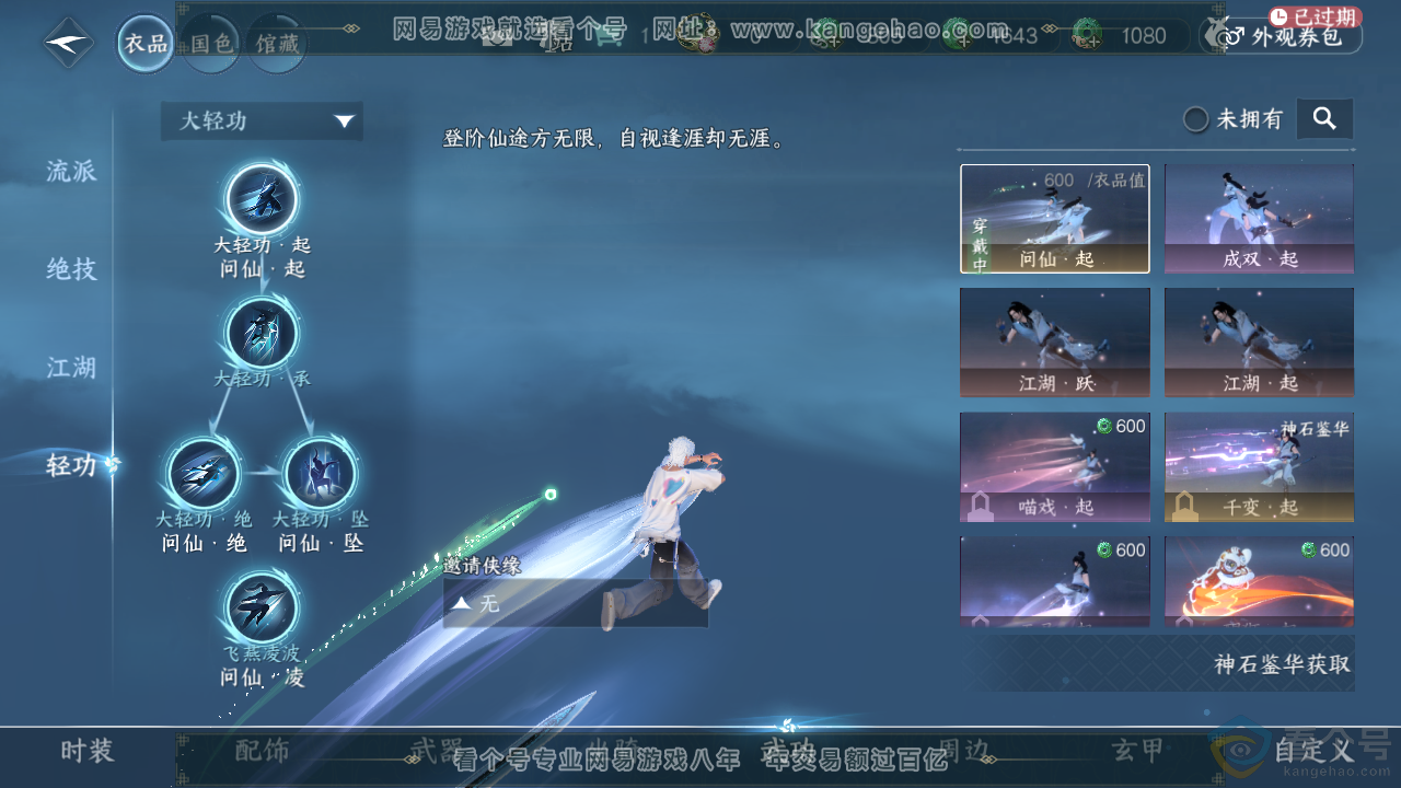 NSH310668逆水寒手游账号详情图9