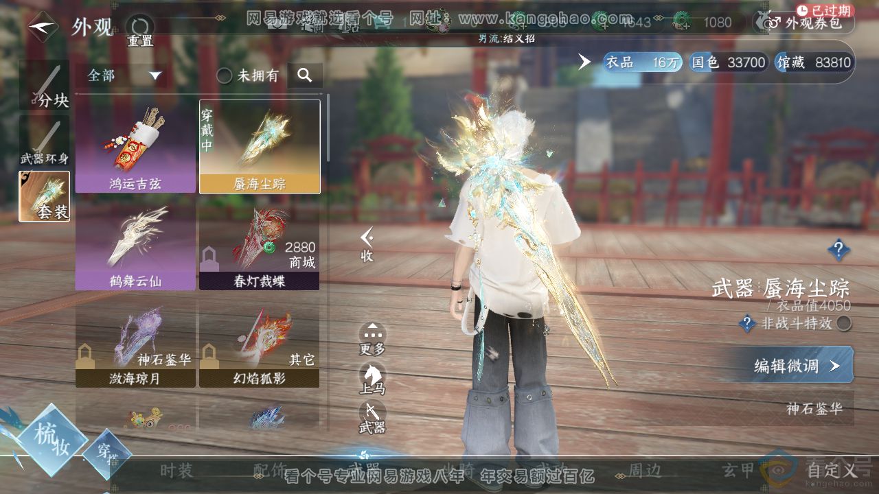 NSH310668逆水寒手游账号详情图8