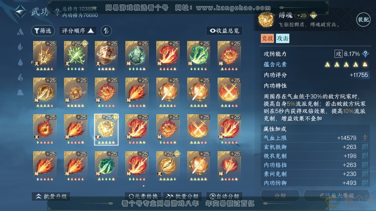 NSH310668逆水寒手游账号详情图22