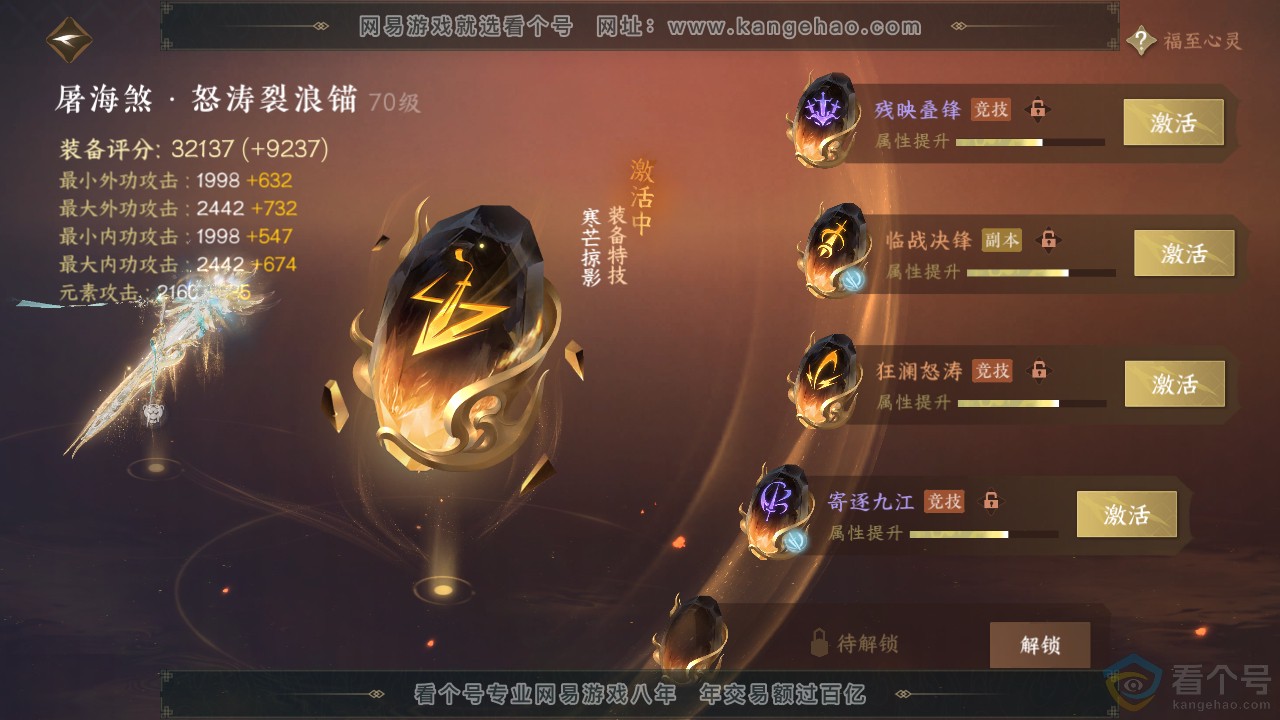 NSH310668逆水寒手游账号详情图25