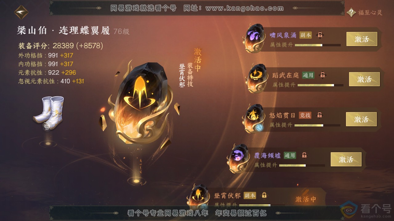 NSH310668逆水寒手游账号详情图32