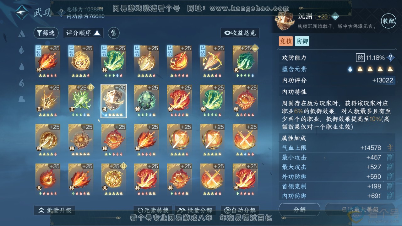 NSH310668逆水寒手游账号详情图20