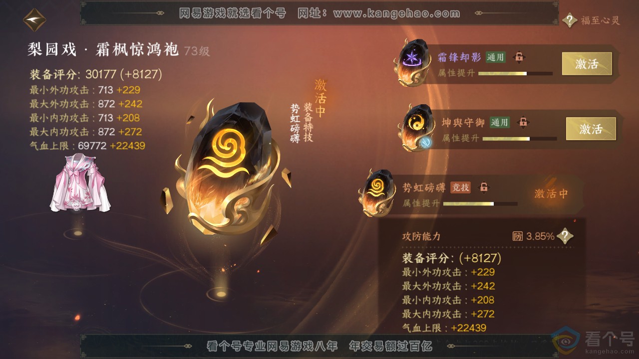 NSH310668逆水寒手游账号详情图28