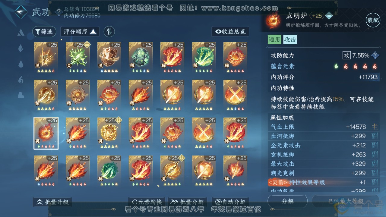 NSH310668逆水寒手游账号详情图21