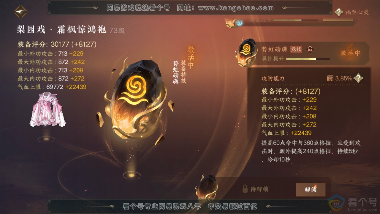 NSH310668逆水寒手游账号详情图29