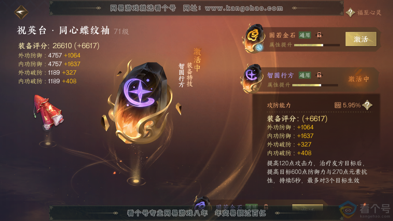 NSH310668逆水寒手游账号详情图26