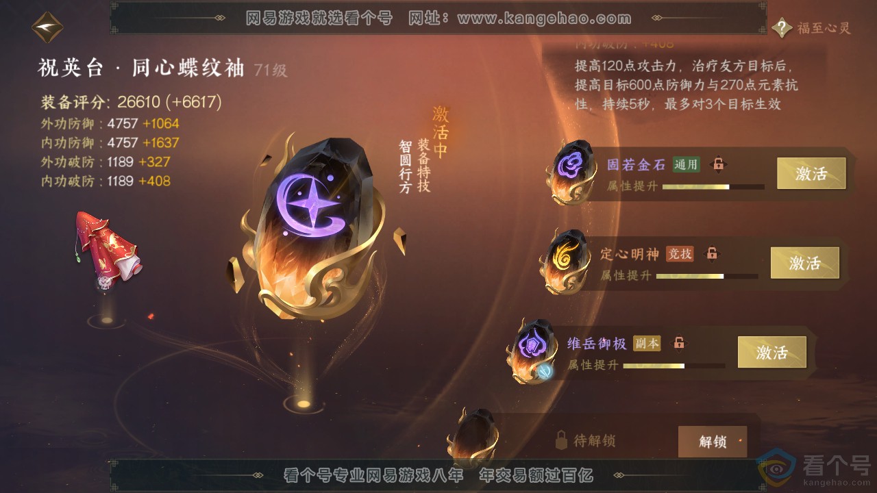 NSH310668逆水寒手游账号详情图27
