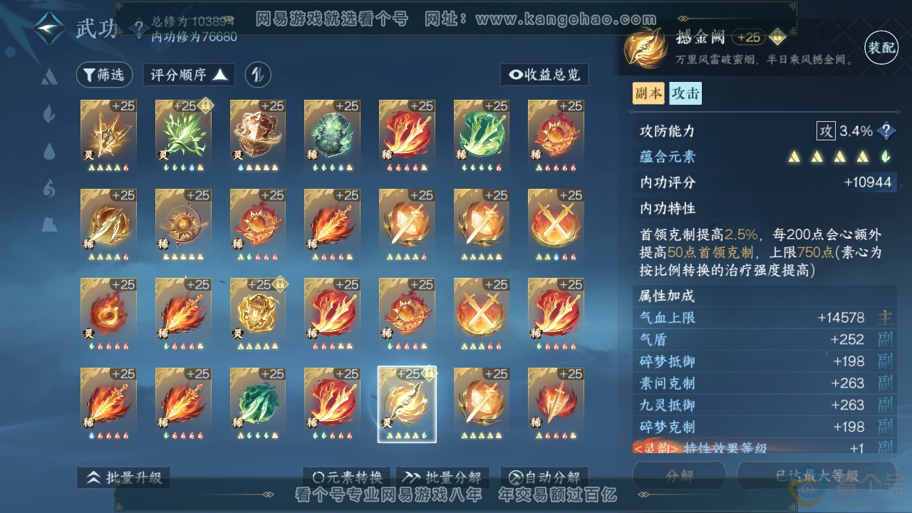 NSH310668逆水寒手游账号详情图23