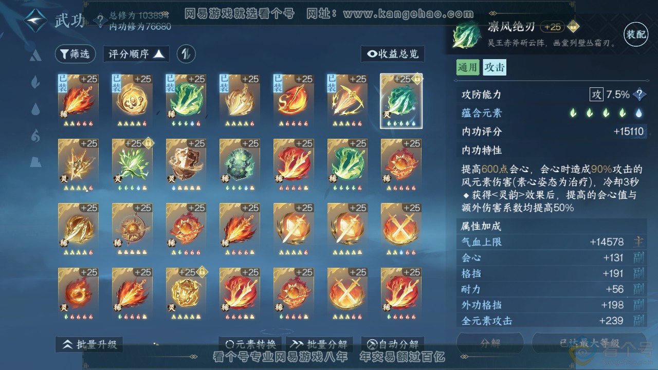 NSH310668逆水寒手游账号详情图17