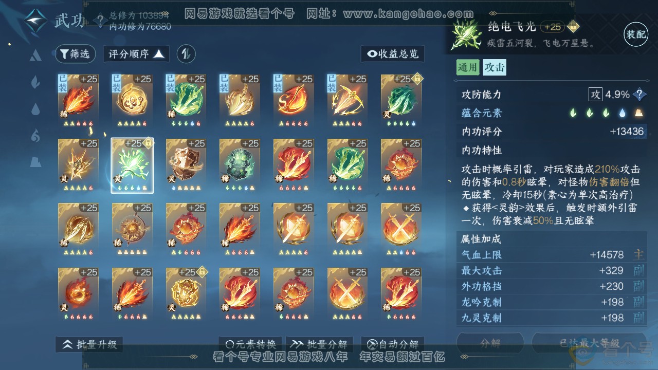 NSH310668逆水寒手游账号详情图19