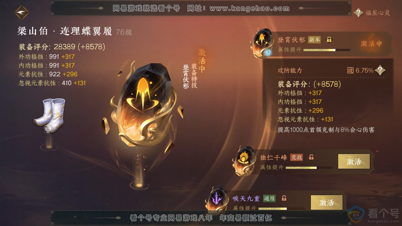 NSH310668逆水寒手游账号详情图33