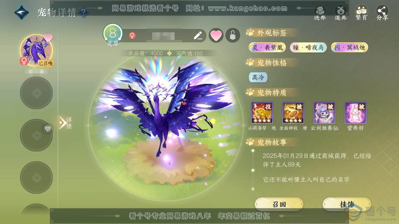 NSH310668逆水寒手游账号详情图36