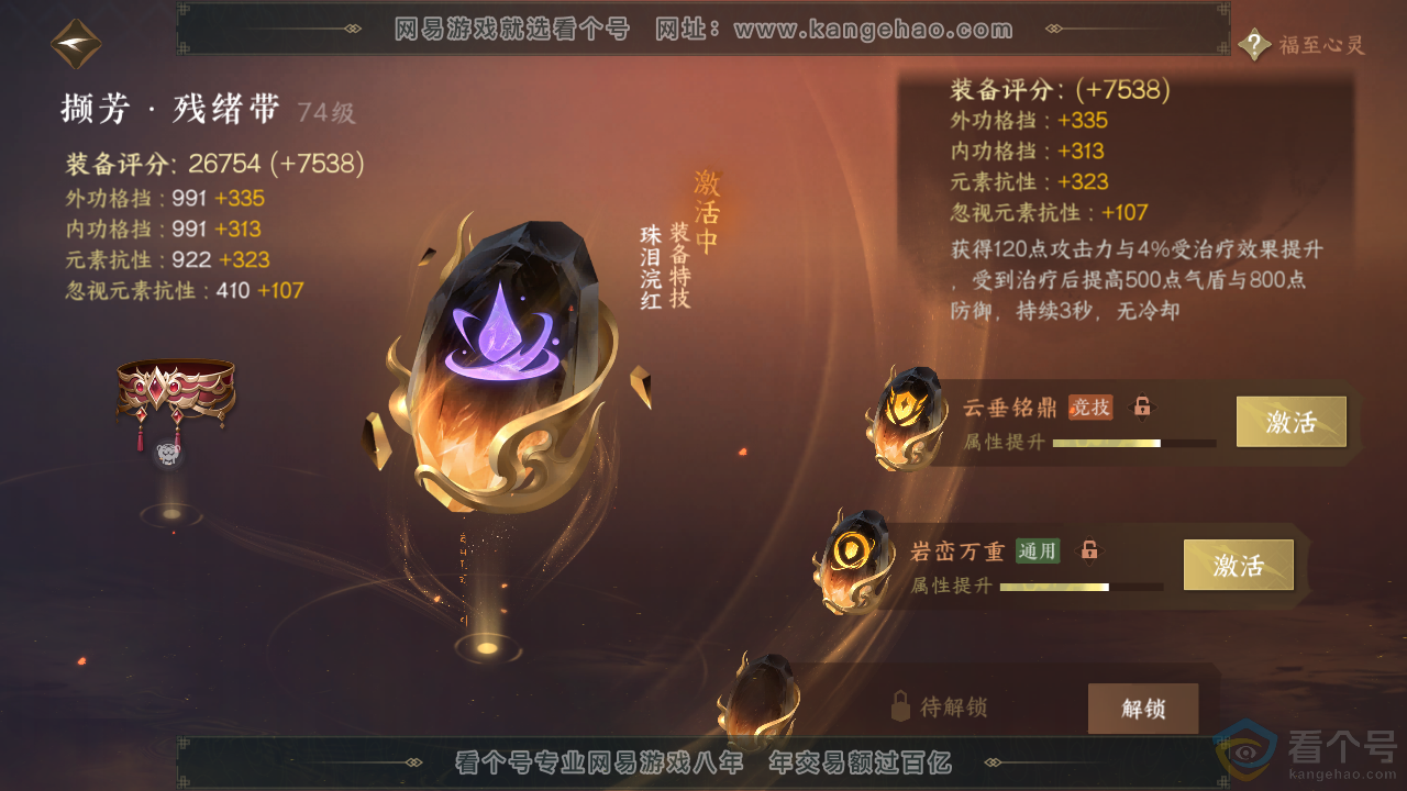 NSH310668逆水寒手游账号详情图31