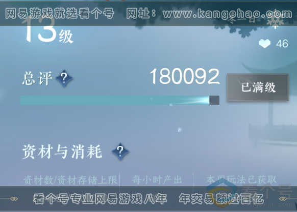 NSH310668逆水寒手游账号详情图39