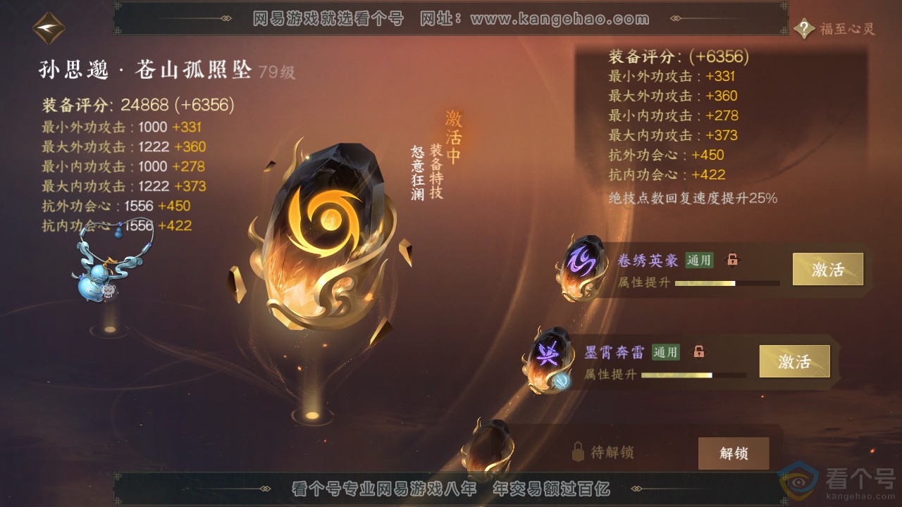 NSH310668逆水寒手游账号详情图35