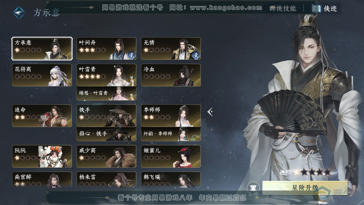 NSH310668逆水寒手游账号详情图37