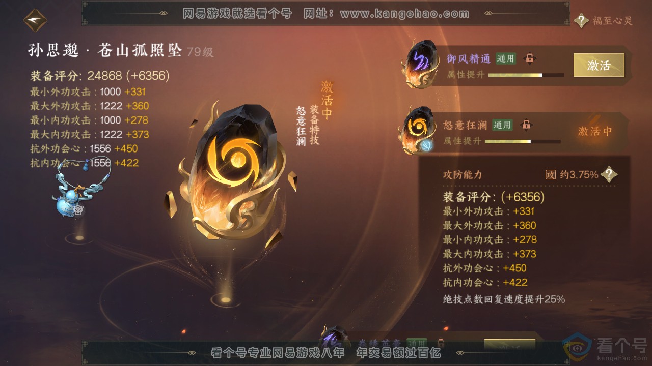 NSH310668逆水寒手游账号详情图34