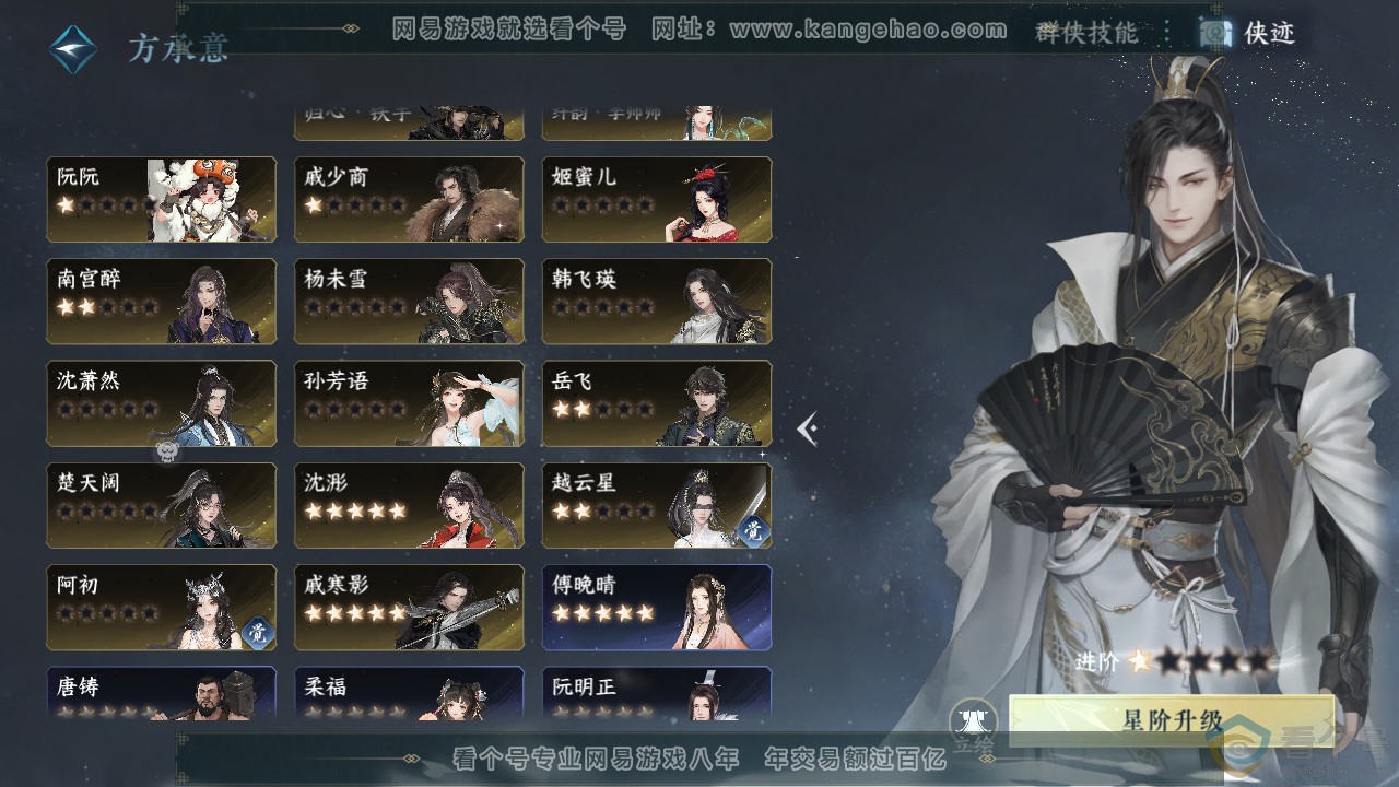 NSH310668逆水寒手游账号详情图38