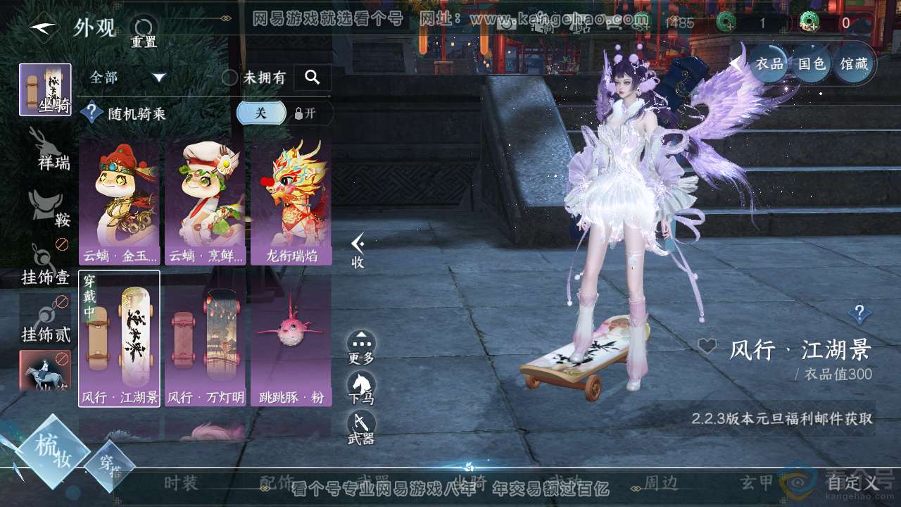 NSH310672逆水寒手游账号详情图6