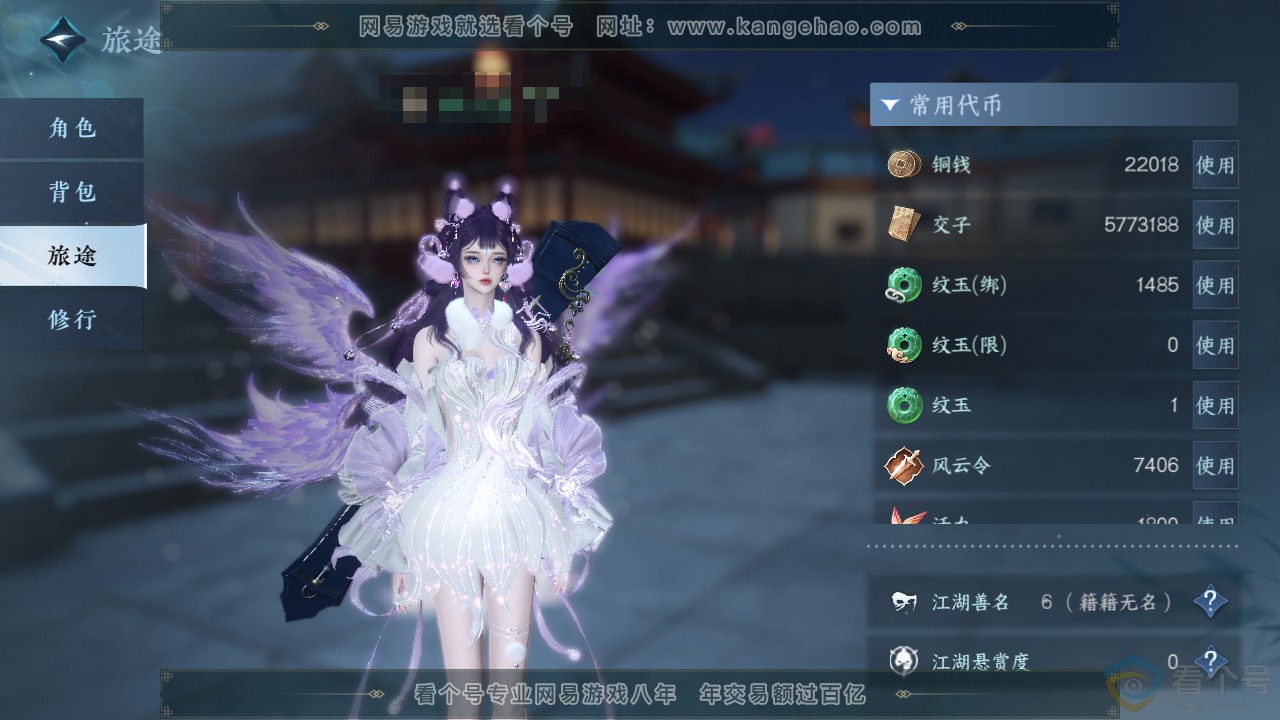 NSH310672逆水寒手游账号详情图4
