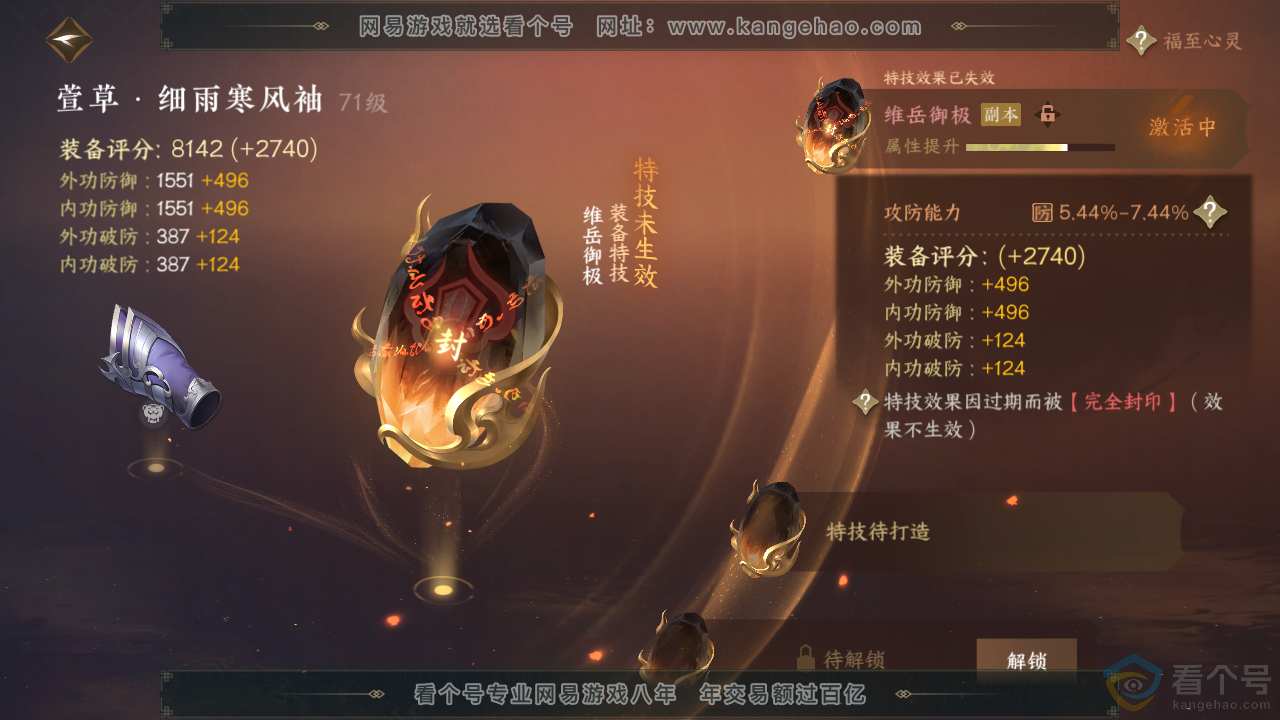 NSH310672逆水寒手游账号详情图11