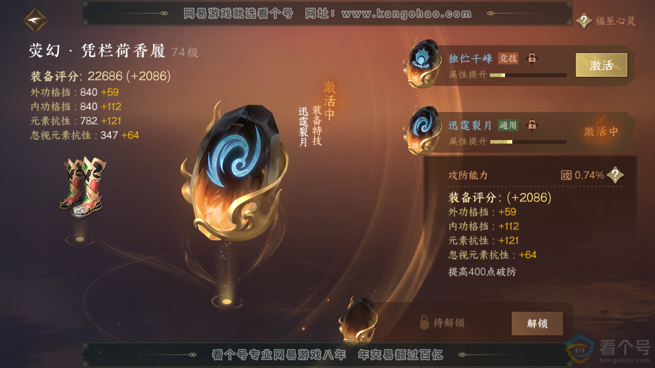 NSH310672逆水寒手游账号详情图14