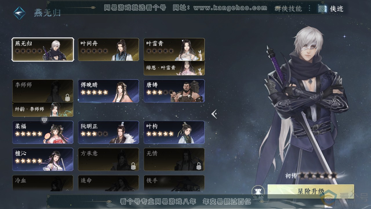 NSH310672逆水寒手游账号详情图16