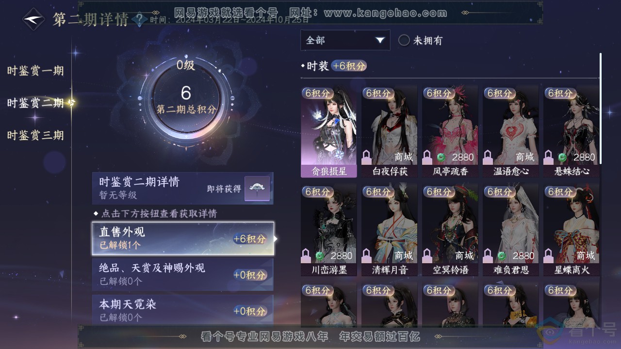 NSH310672逆水寒手游账号详情图7