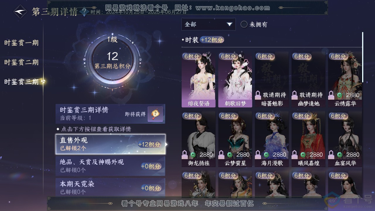 NSH310672逆水寒手游账号详情图8