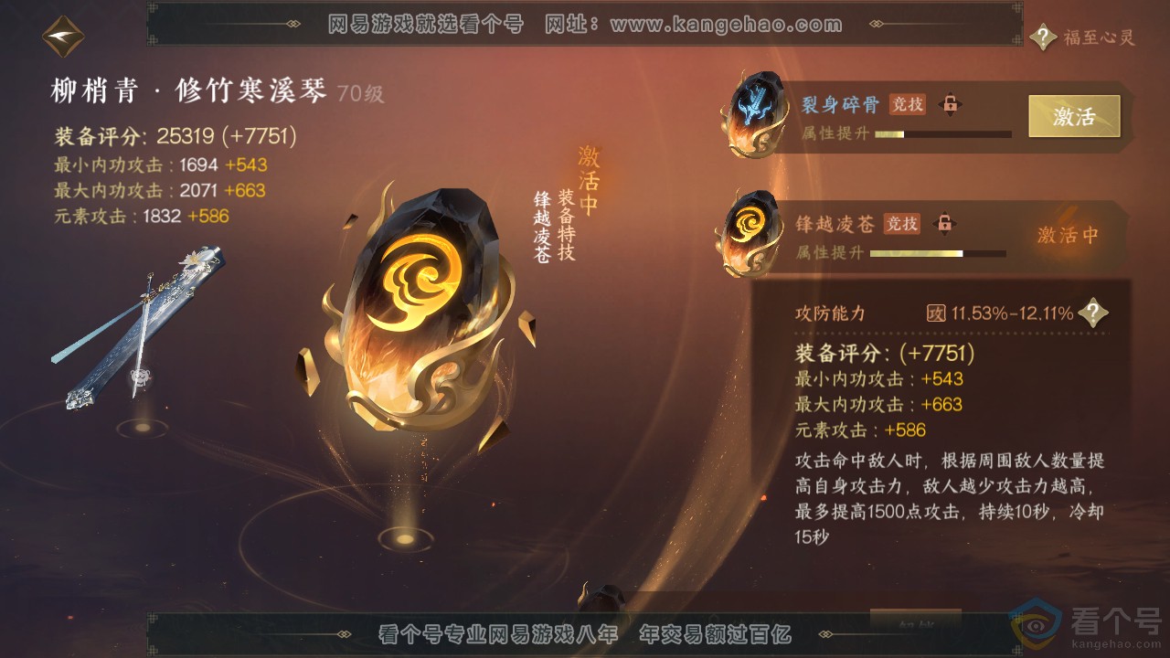 NSH310672逆水寒手游账号详情图10
