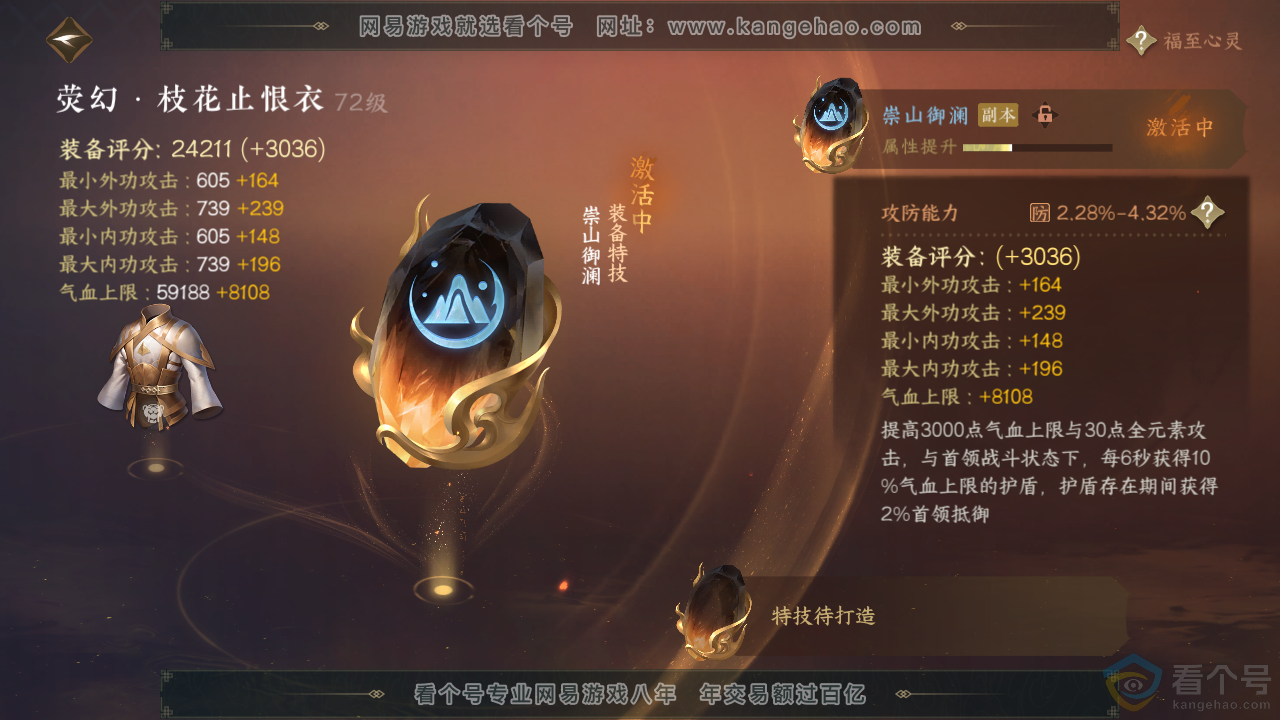 NSH310672逆水寒手游账号详情图12