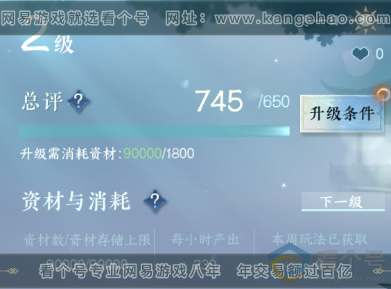 NSH310672逆水寒手游账号详情图17