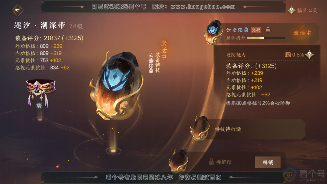 NSH310672逆水寒手游账号详情图13