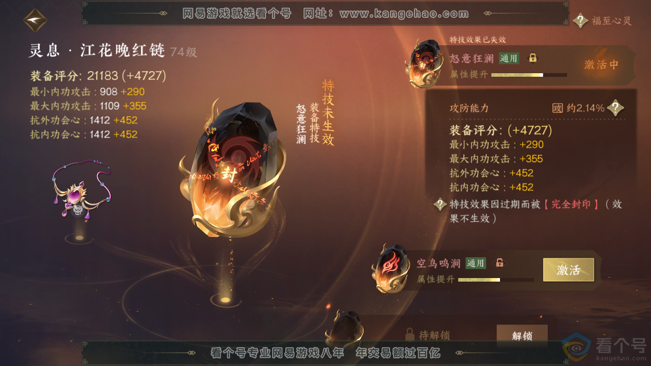 NSH310672逆水寒手游账号详情图15