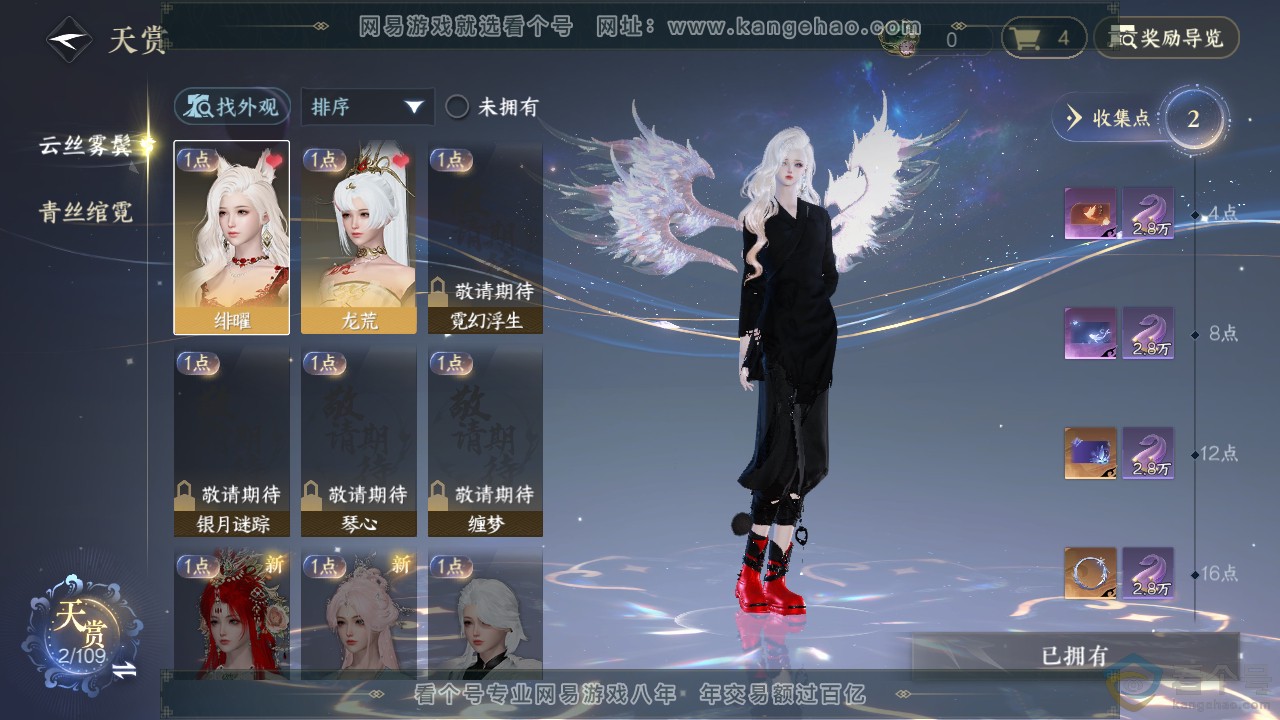 NSH310673逆水寒手游账号详情图7