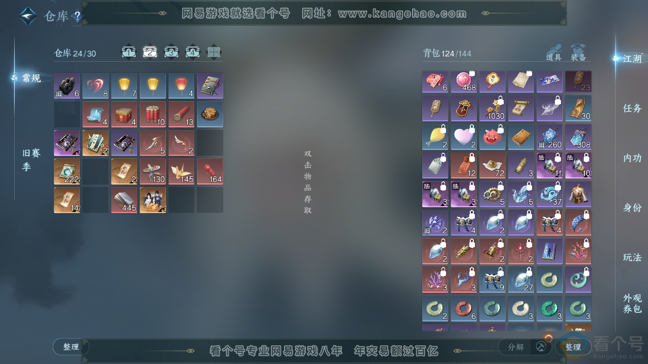 NSH310673逆水寒手游账号详情图3