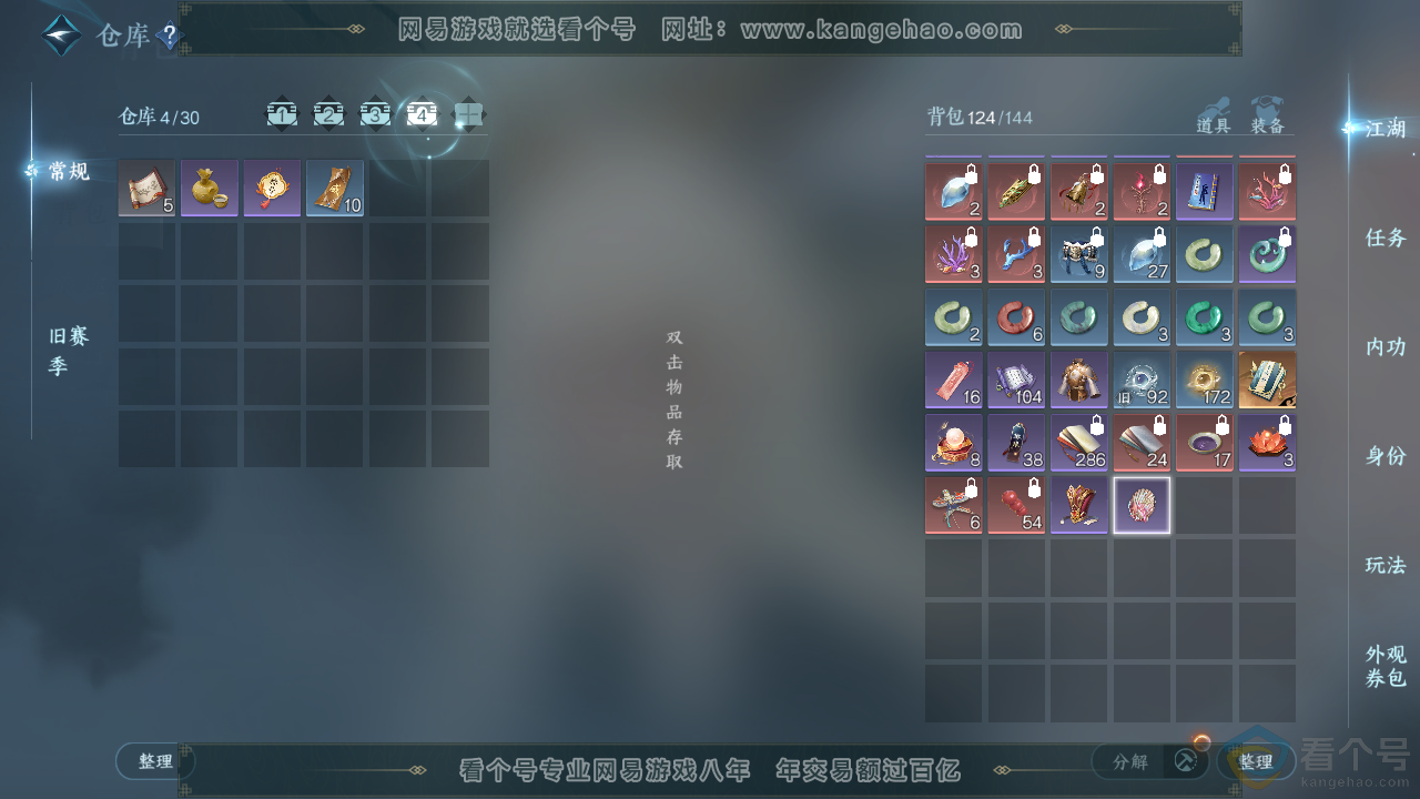 NSH310673逆水寒手游账号详情图5