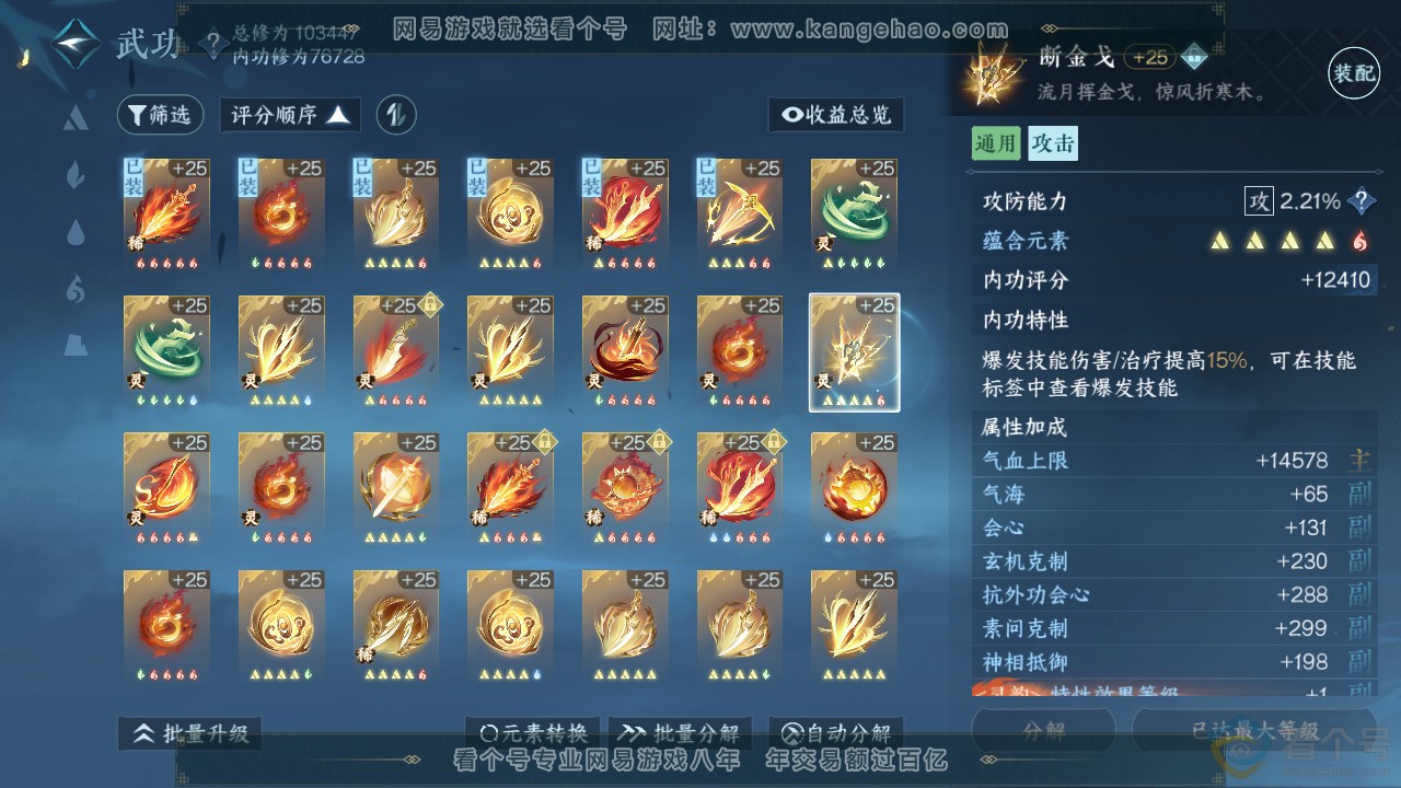 NSH310673逆水寒手游账号详情图18