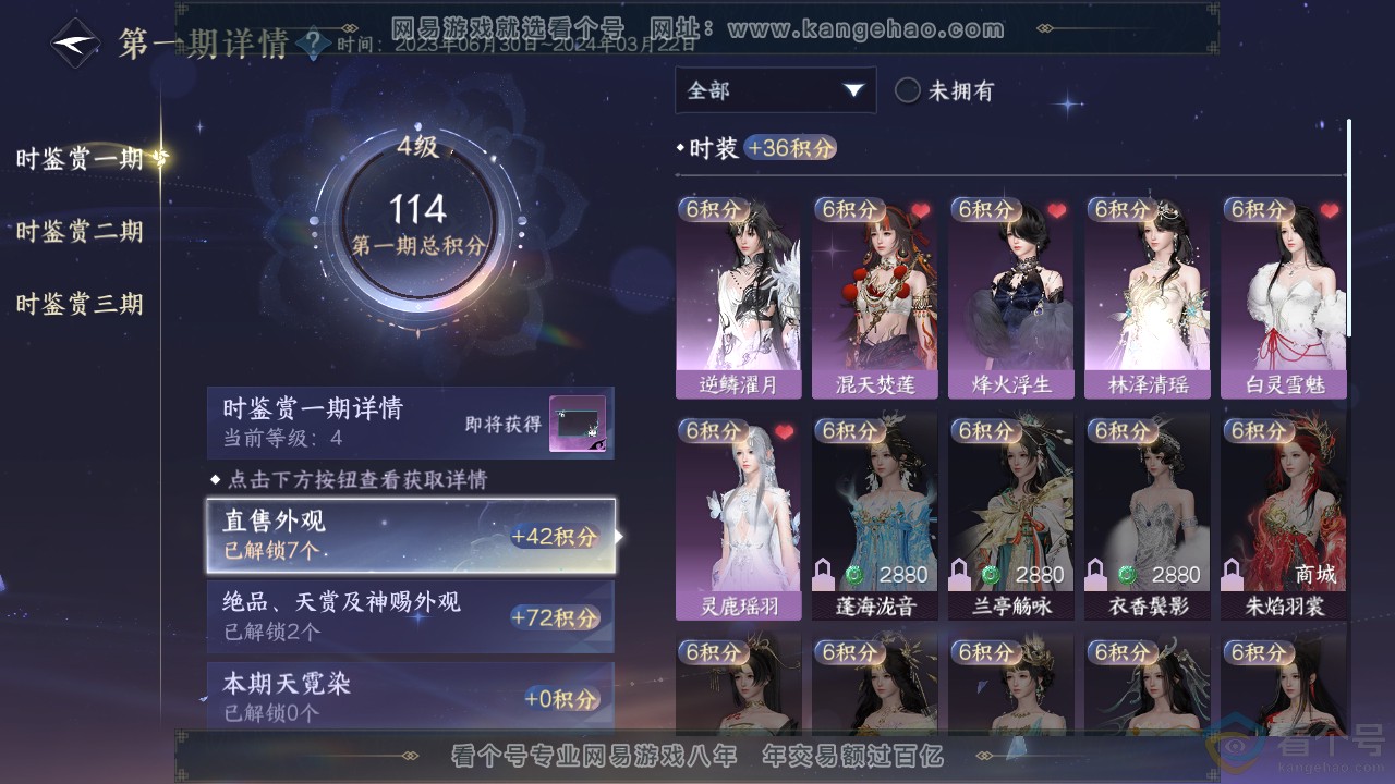 NSH310673逆水寒手游账号详情图12