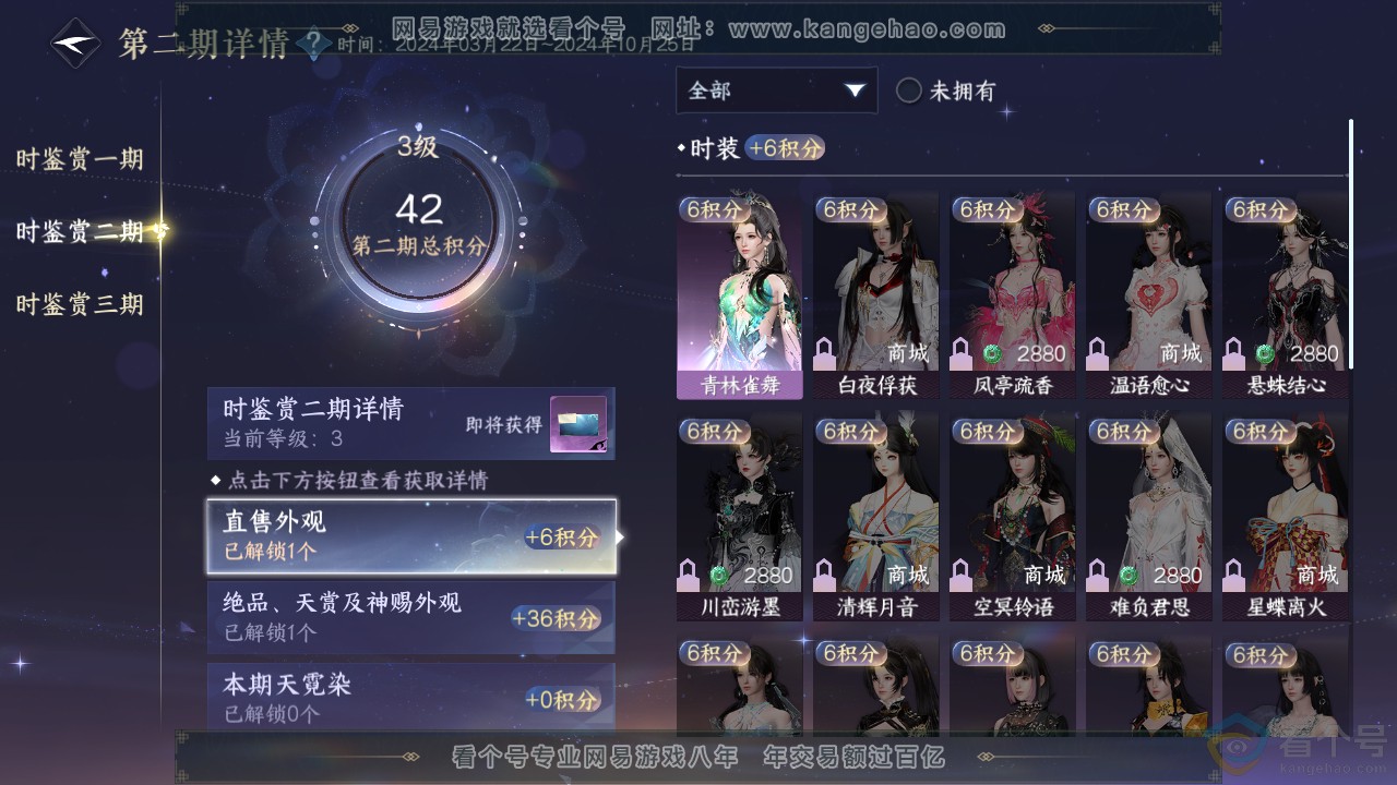 NSH310673逆水寒手游账号详情图13