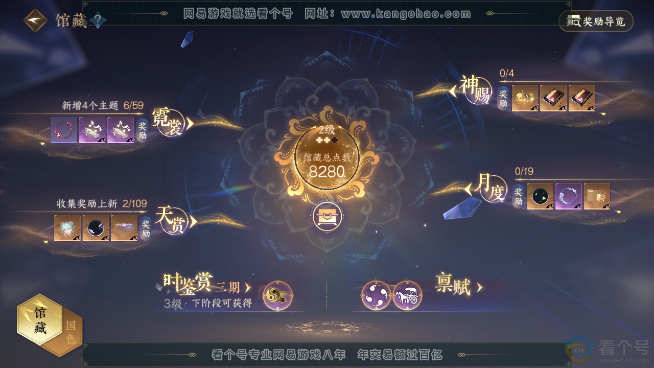 NSH310673逆水寒手游账号详情图11