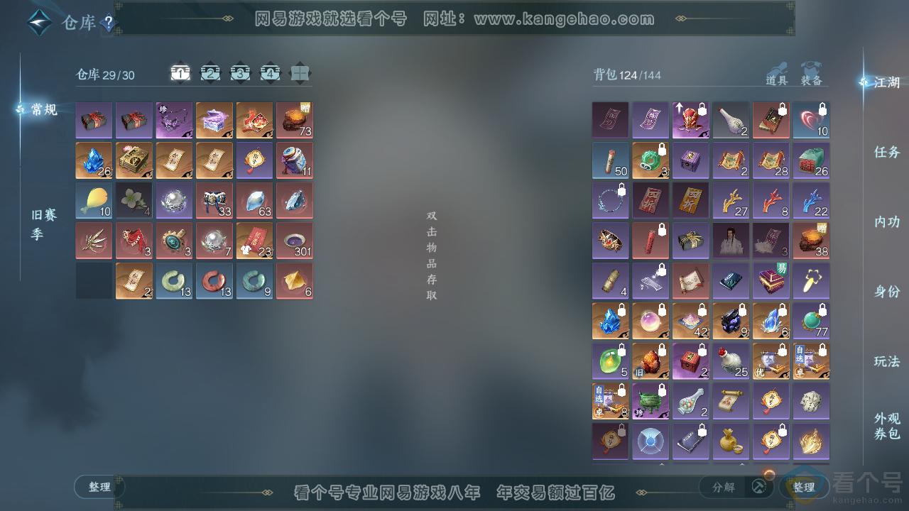 NSH310673逆水寒手游账号详情图2