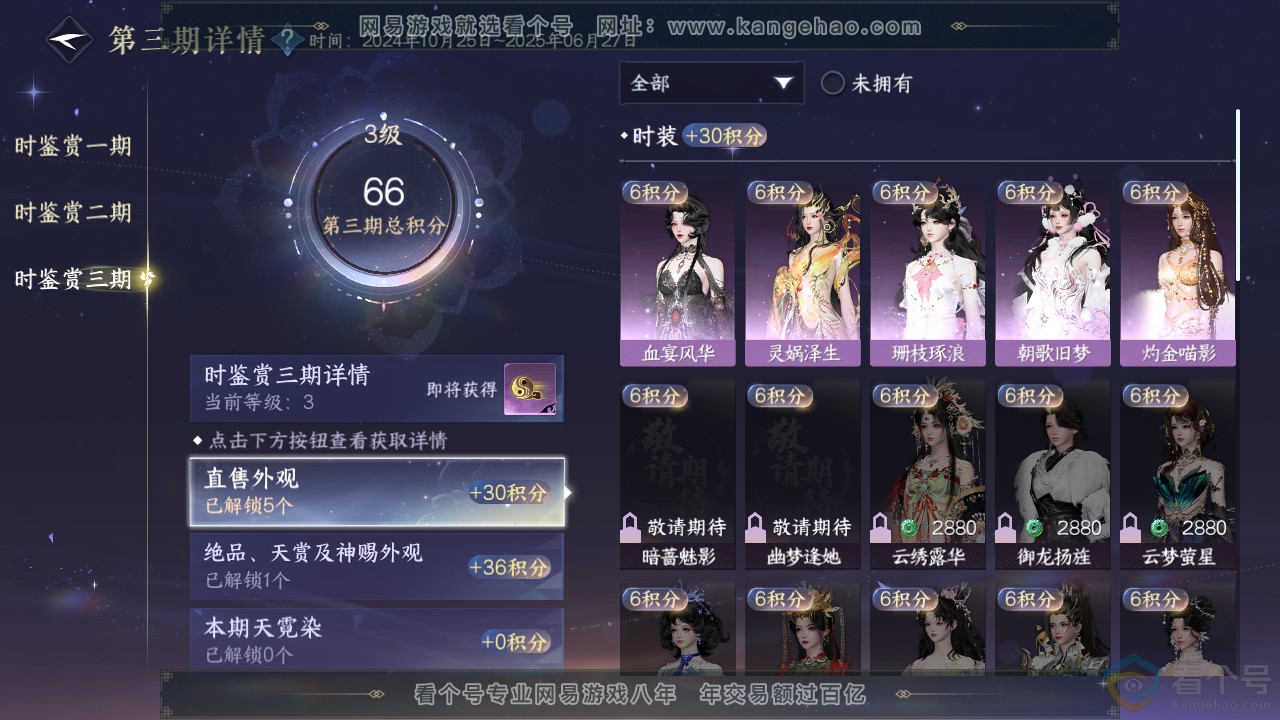 NSH310673逆水寒手游账号详情图14