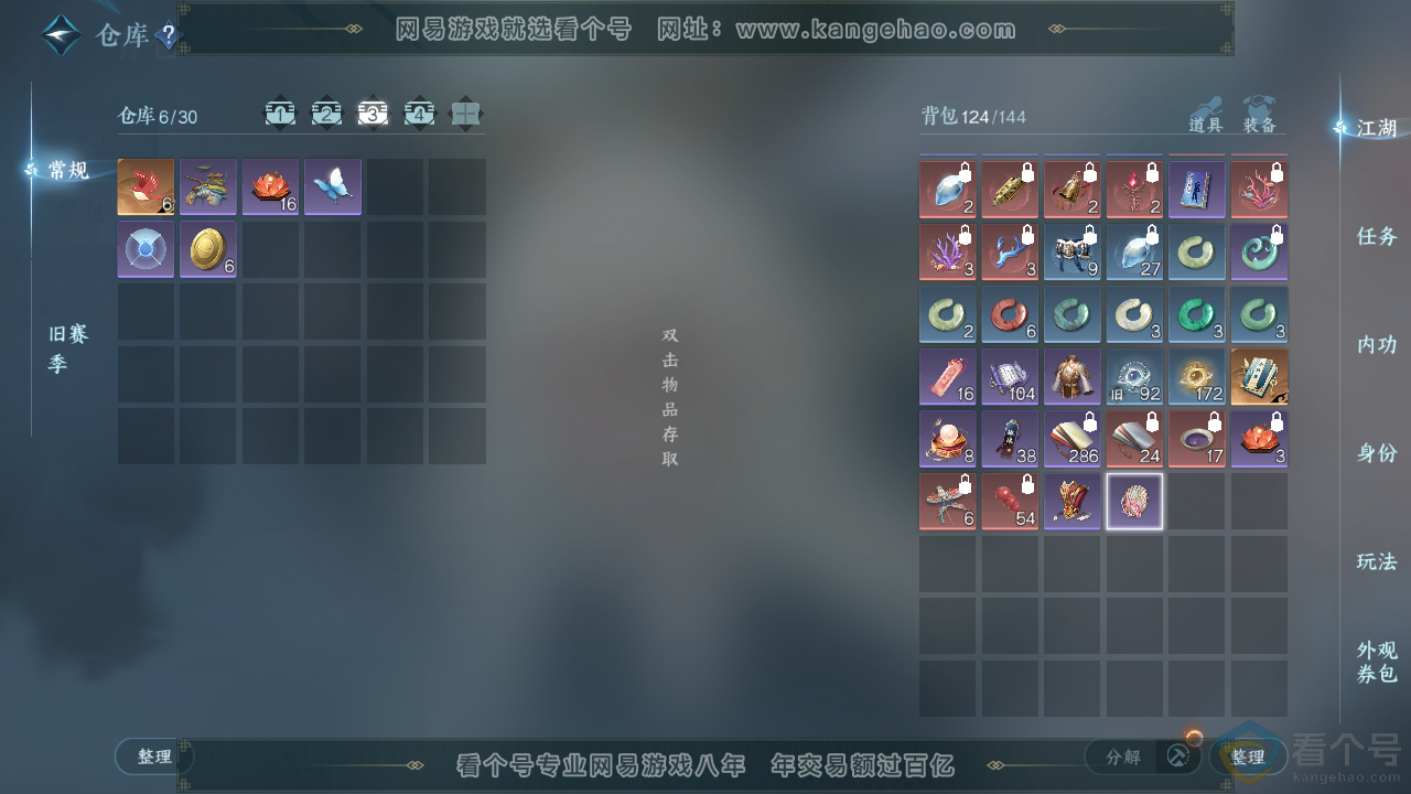 NSH310673逆水寒手游账号详情图4