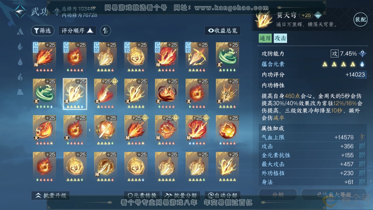 NSH310673逆水寒手游账号详情图23