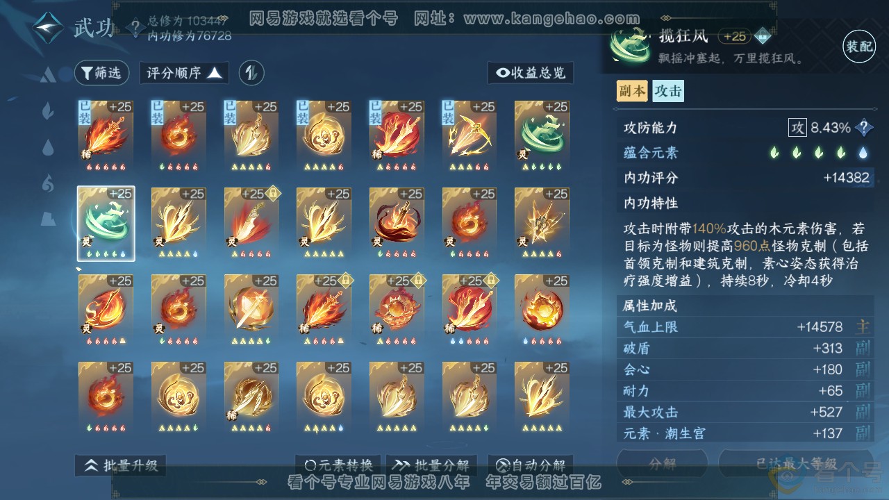 NSH310673逆水寒手游账号详情图24