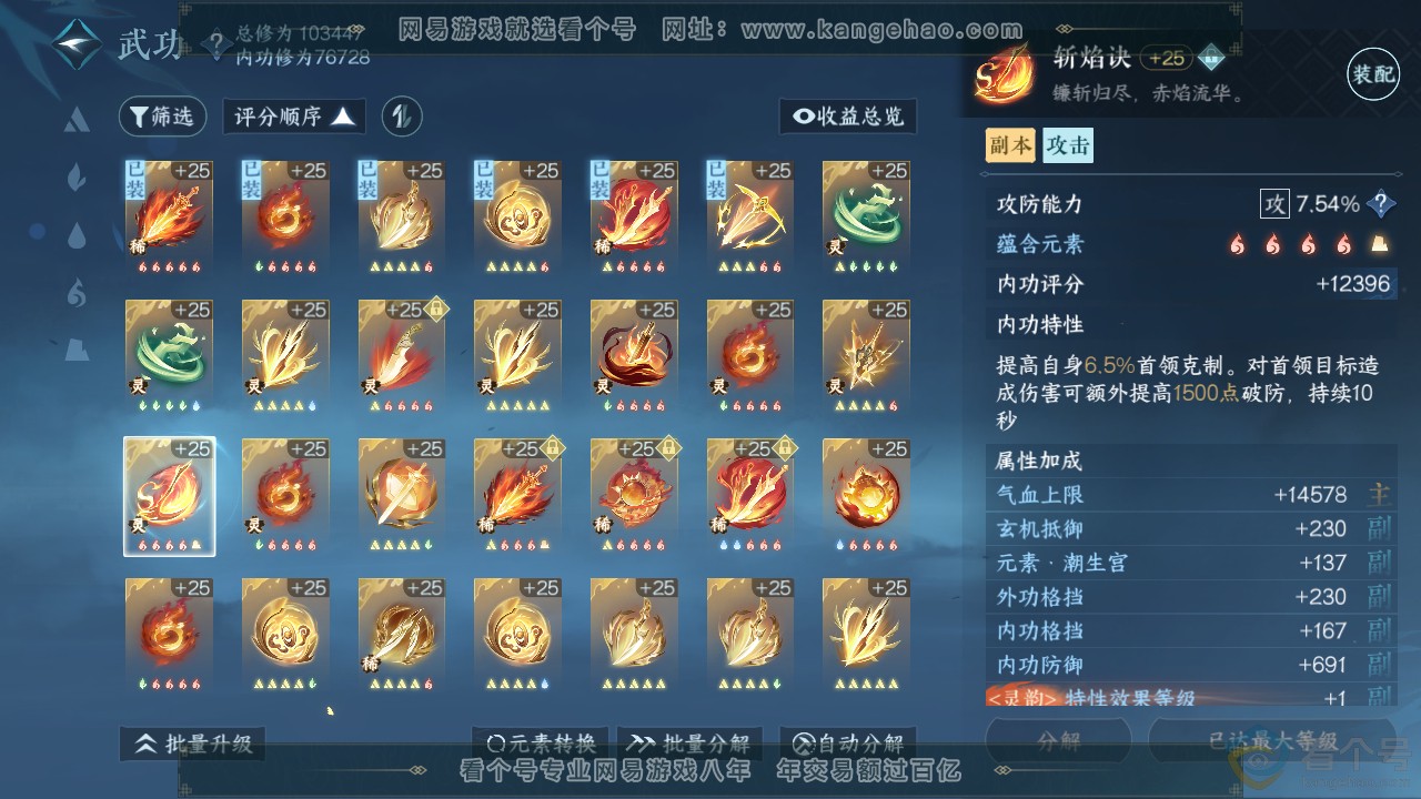 NSH310673逆水寒手游账号详情图25