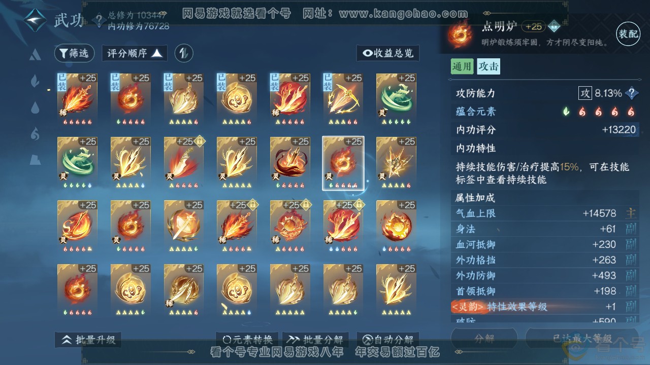 NSH310673逆水寒手游账号详情图19