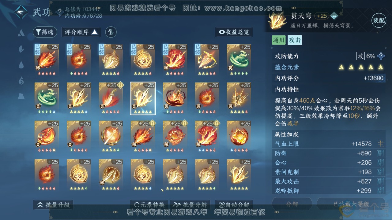 NSH310673逆水寒手游账号详情图21