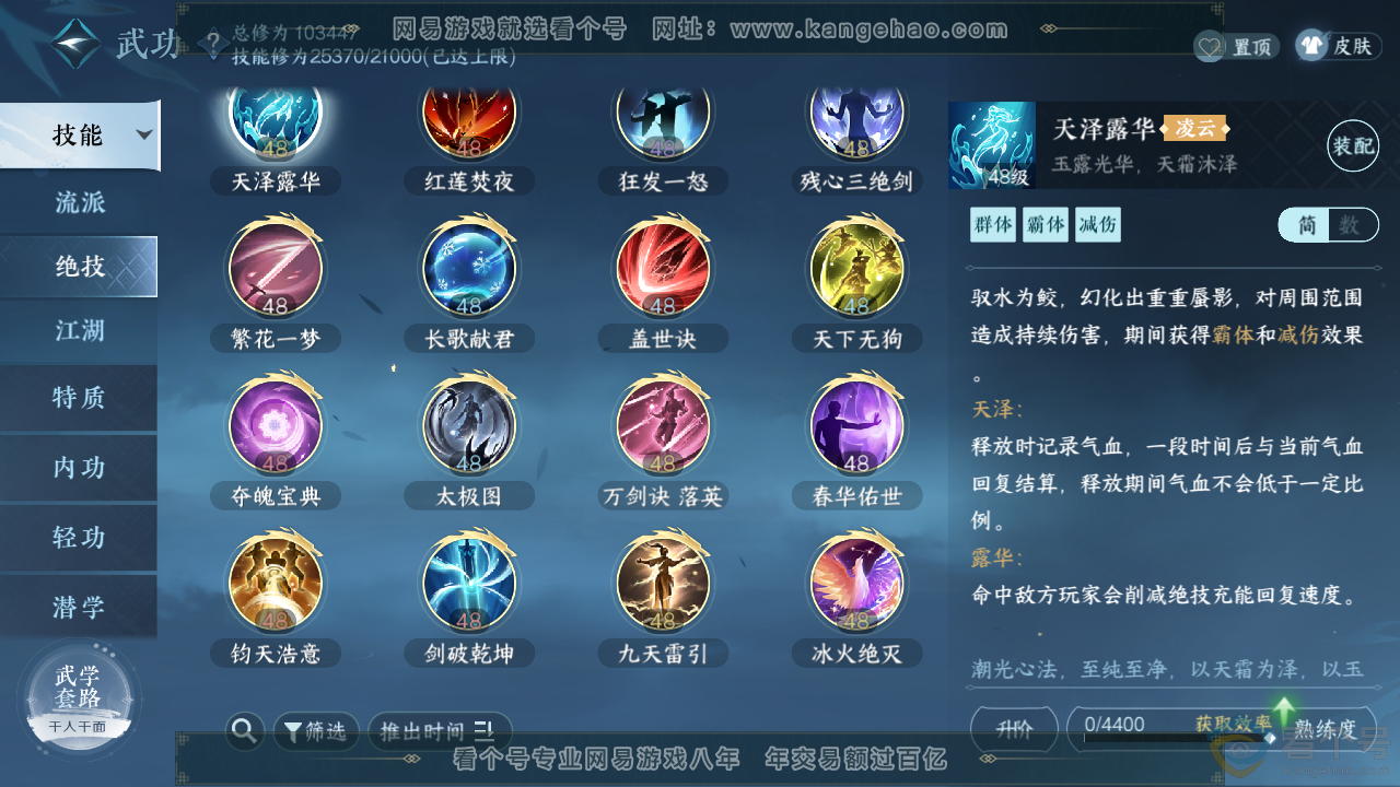NSH310673逆水寒手游账号详情图15